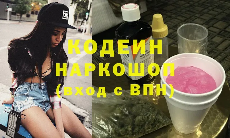 Кодеин Purple Drank  Азнакаево 